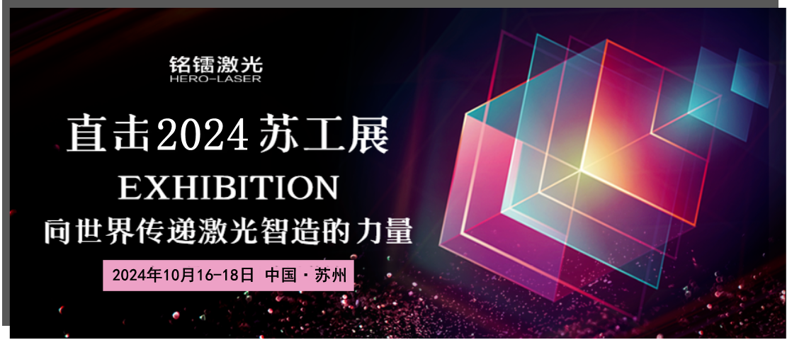 【千帆競秀 一枝獨秀】銘鐳激光一日三展，彰顯實力